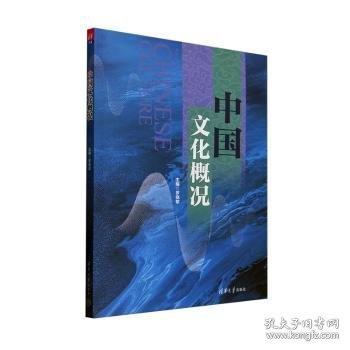 中国文化概况