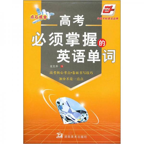 高考必須掌握的英語單詞