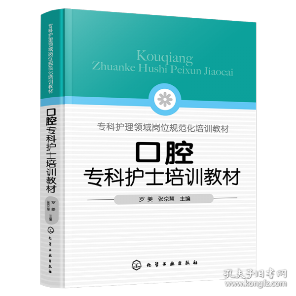 口腔专科护士培训教材
