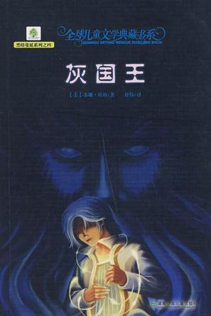 灰國王