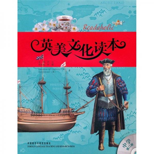 英美文化讀本（中學(xué)第2冊）