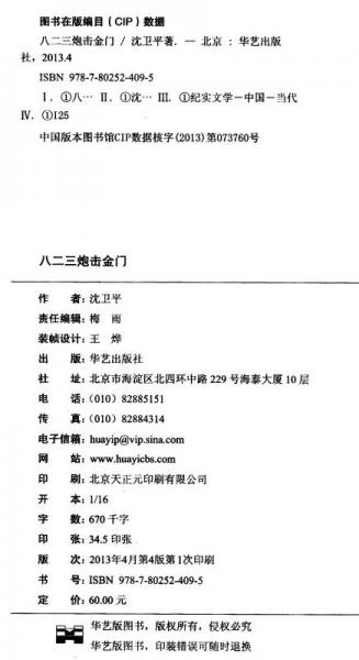 8.23炮擊金門(mén)