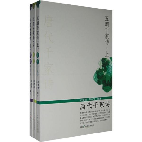 五朝千家詩（上中下）
