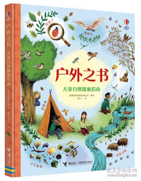 尤斯伯恩·戶外之書(shū)·兒童自然探索指南