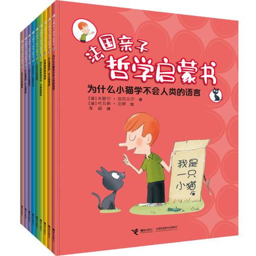 法國親子哲學啟蒙書
