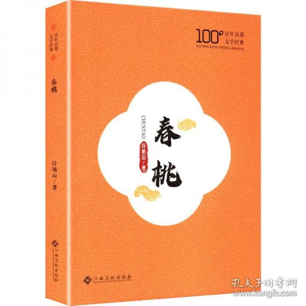 春桃