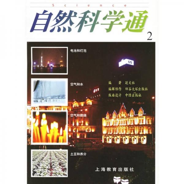 自然科學(xué)通2