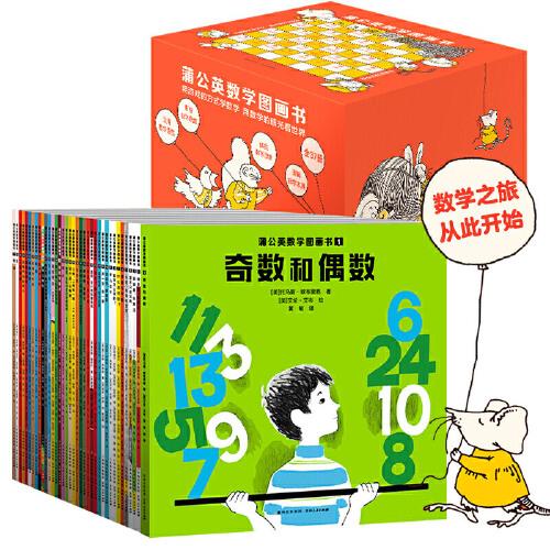 蒲公英數(shù)學圖畫書（全37冊+37個專家導(dǎo)讀音頻）