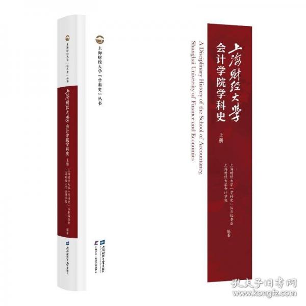上海财经大学会计学院学科史