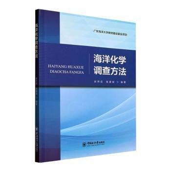 全新正版圖書 海洋化學調(diào)查方法梁燕茹中國海洋大學出版社9787567035850