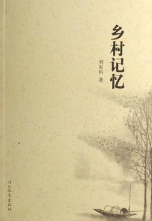 鄉(xiāng)村記憶