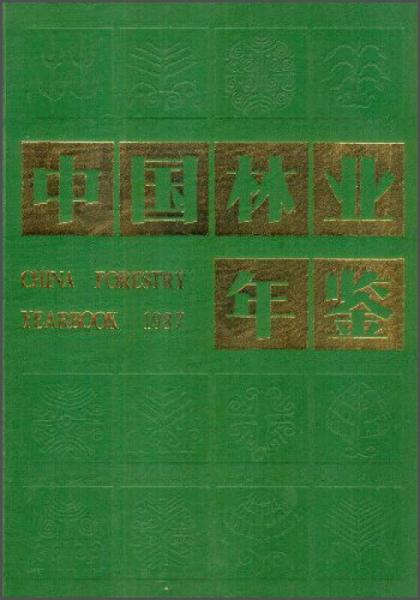 中国林业年鉴（1987）