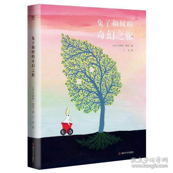 兔子和樹的奇幻之旅