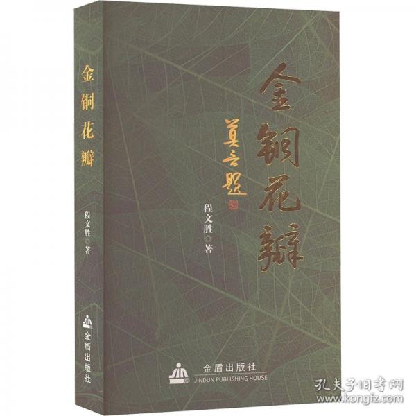 金銅花瓣
