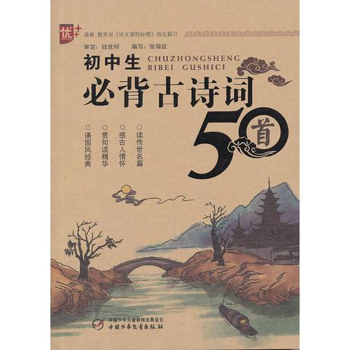 初中生必背古詩(shī)詞50首