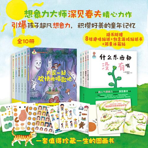 深見春夫10冊(cè)全2輯：第一輯 嘀嗒嘀嗒（全4冊(cè)）+第二輯