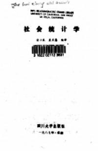 社會統(tǒng)計(jì)學(xué)