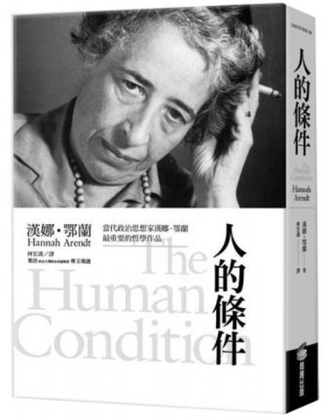 人的条件