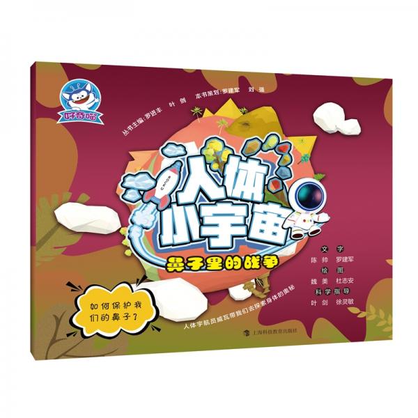 鼻子里的戰(zhàn)爭(zhēng)
