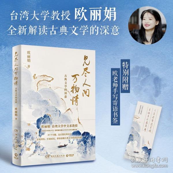 见尽人间万物情：古典文学的深意