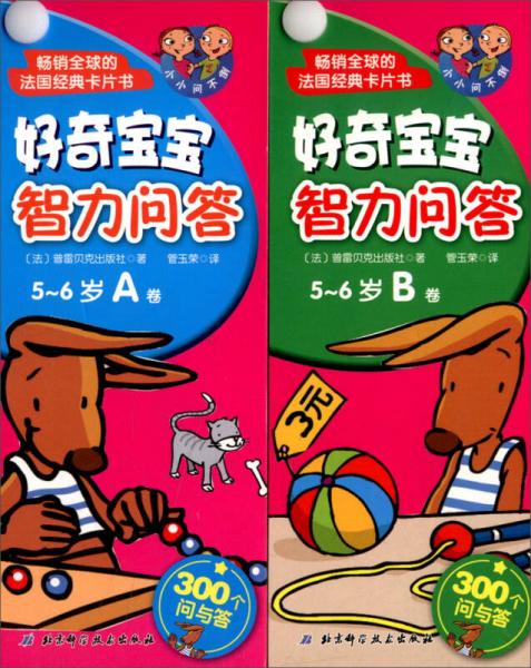 好奇宝宝智力问答