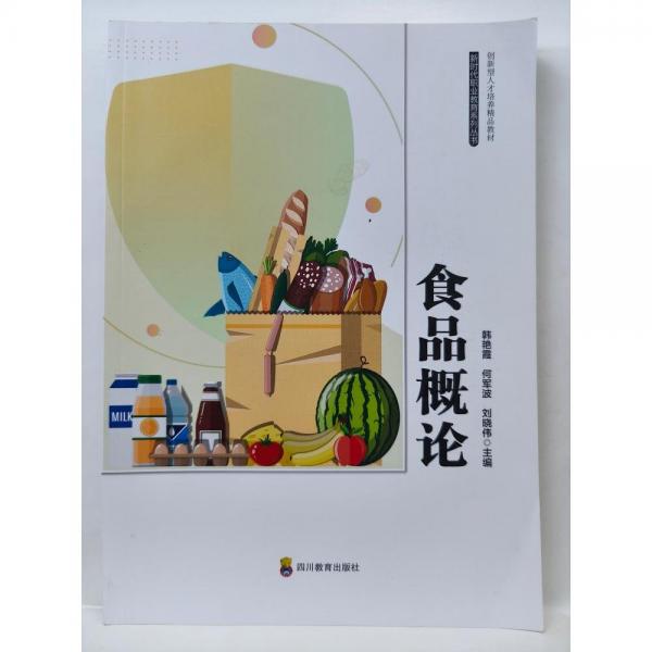 食品概論9787540887261