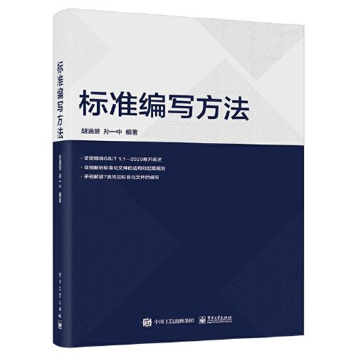 標(biāo)準(zhǔn)編寫方法