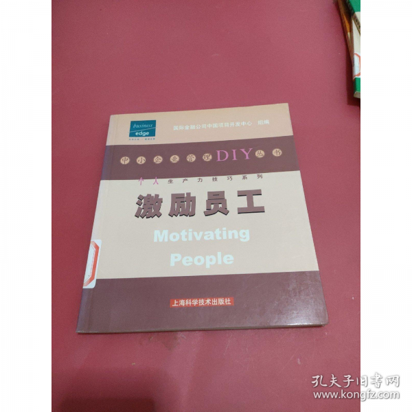 激勵員工