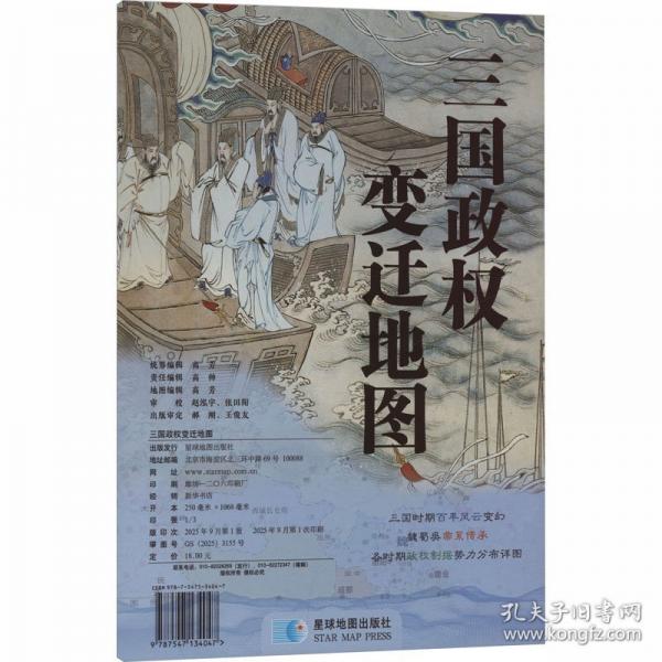 三國(guó)政權(quán)變遷地圖