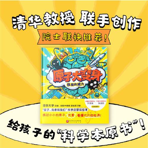 “原子，元素和我們”科學(xué)啟蒙雙繪本