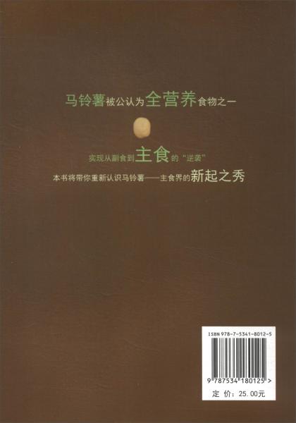 馬鈴薯營養(yǎng)價值與主食產(chǎn)品
