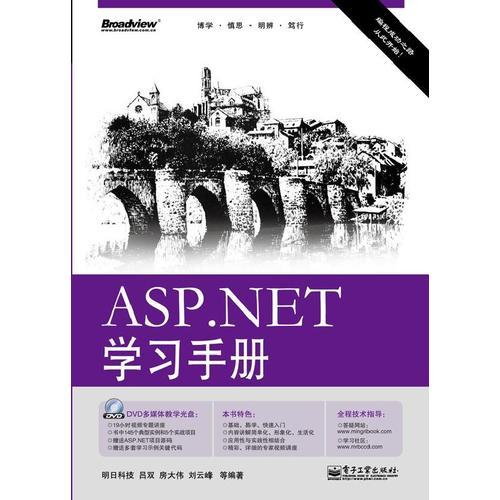 VIP——ASP.NET学习手册