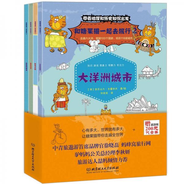 和糖果貓一起去旅行2（函套共4冊）