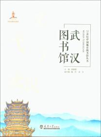 武漢圖書館
