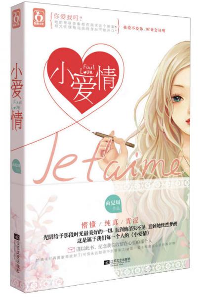 小愛情