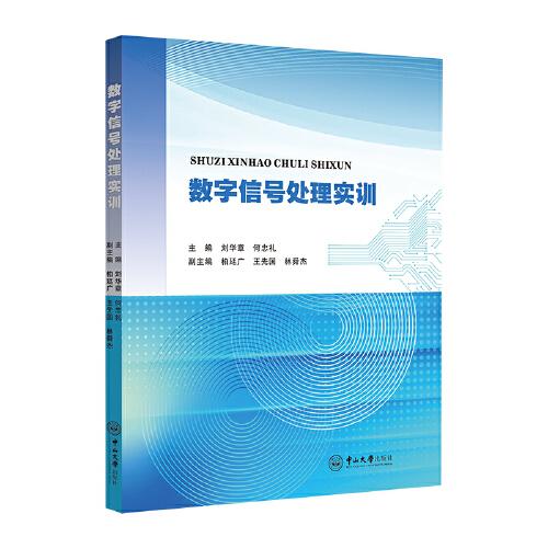 數(shù)字信號(hào)處理實(shí)訓(xùn)