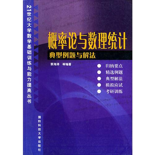 概率論與數(shù)理統(tǒng)計典型例題與解法