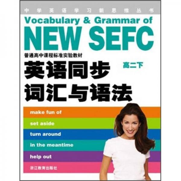 英語同步詞匯與語法