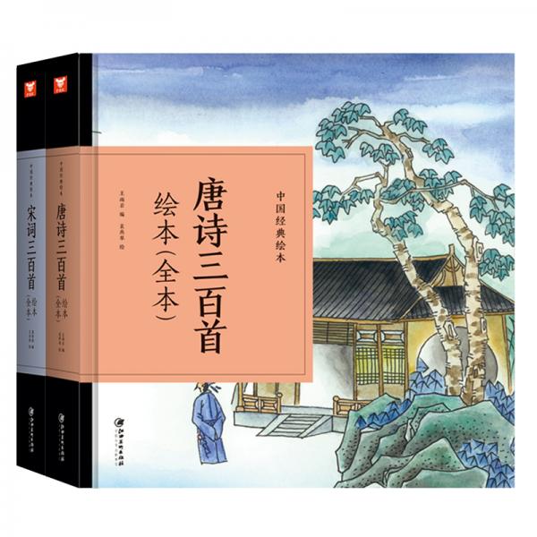 中国经典绘本-中华好诗词绘本