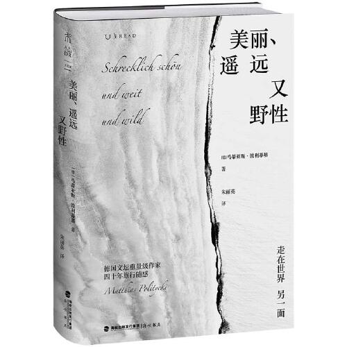 美麗、遙遠(yuǎn)又野性