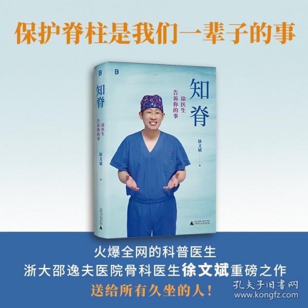 知脊 徐医生告诉你的事