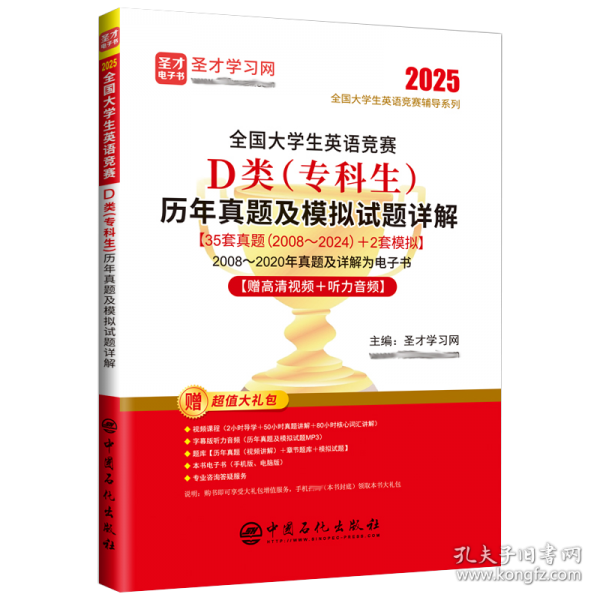 **全國大學生英語競賽D類歷年真題及模擬試題詳解