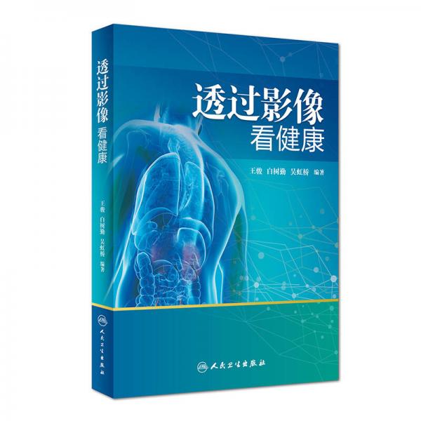 透過影像看健康