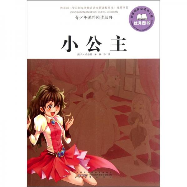 小公主