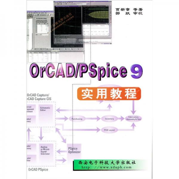 OrCAD/Pspice 9实用教程