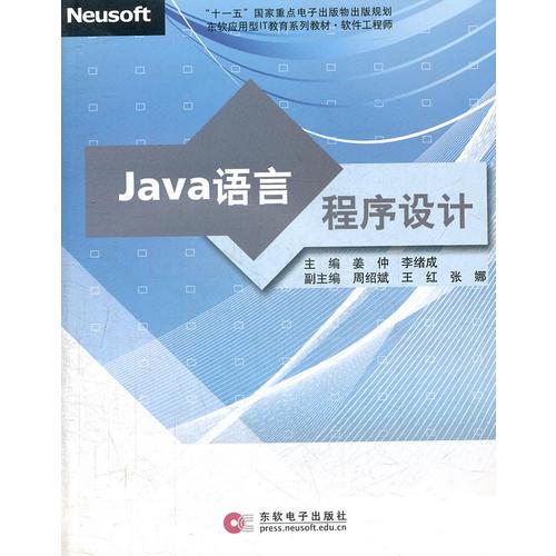 Java语言程序设计