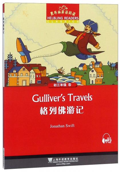格列佛游記（初三年級）/黑布林英語閱讀