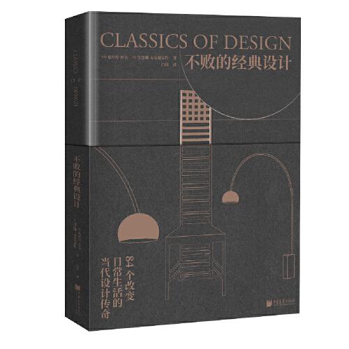 不敗的經(jīng)典設(shè)計(jì)