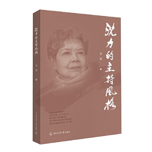 沈力的主持風(fēng)格