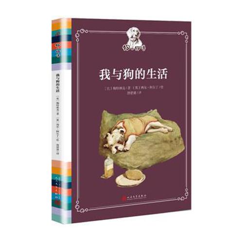 狗之物語:我與狗的生活